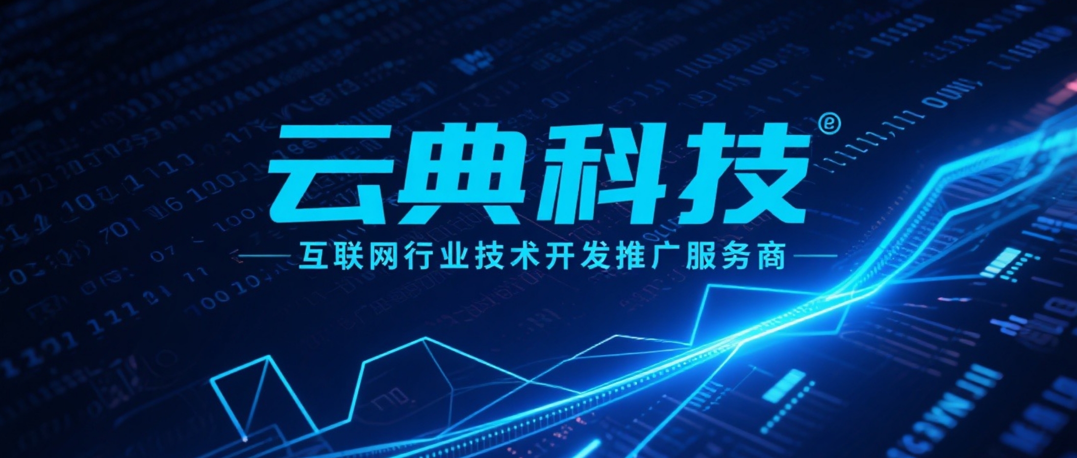 云典科技